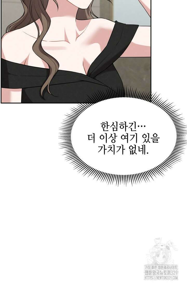 네 입술에 물들어 28화 11