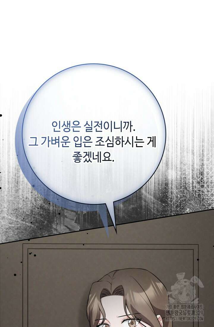 네 입술에 물들어 28화 14