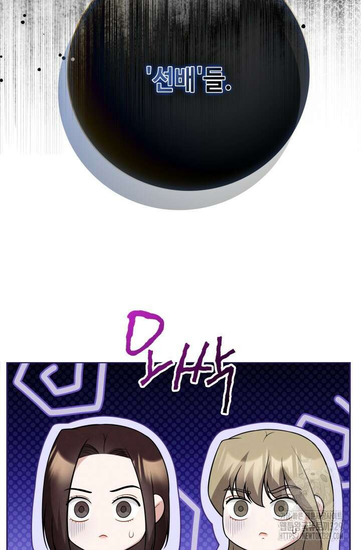 네 입술에 물들어 28화 16