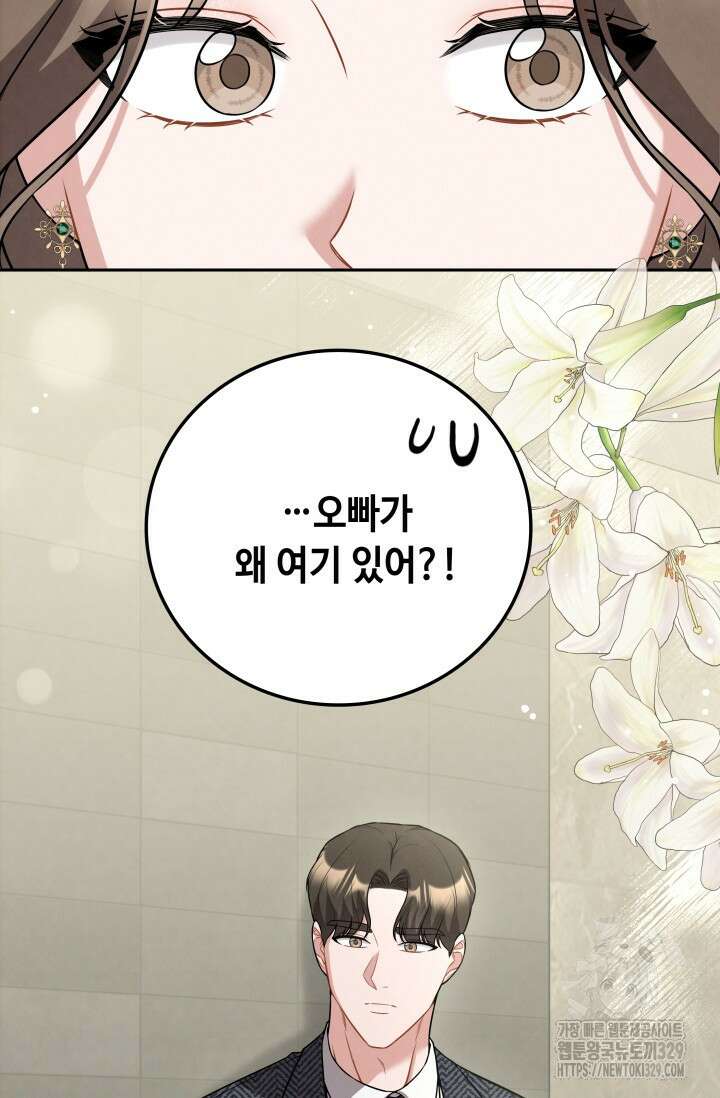 네 입술에 물들어 28화 20
