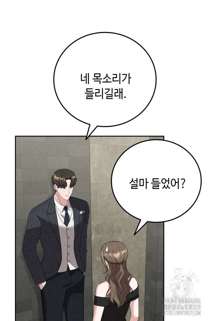 네 입술에 물들어 28화 22