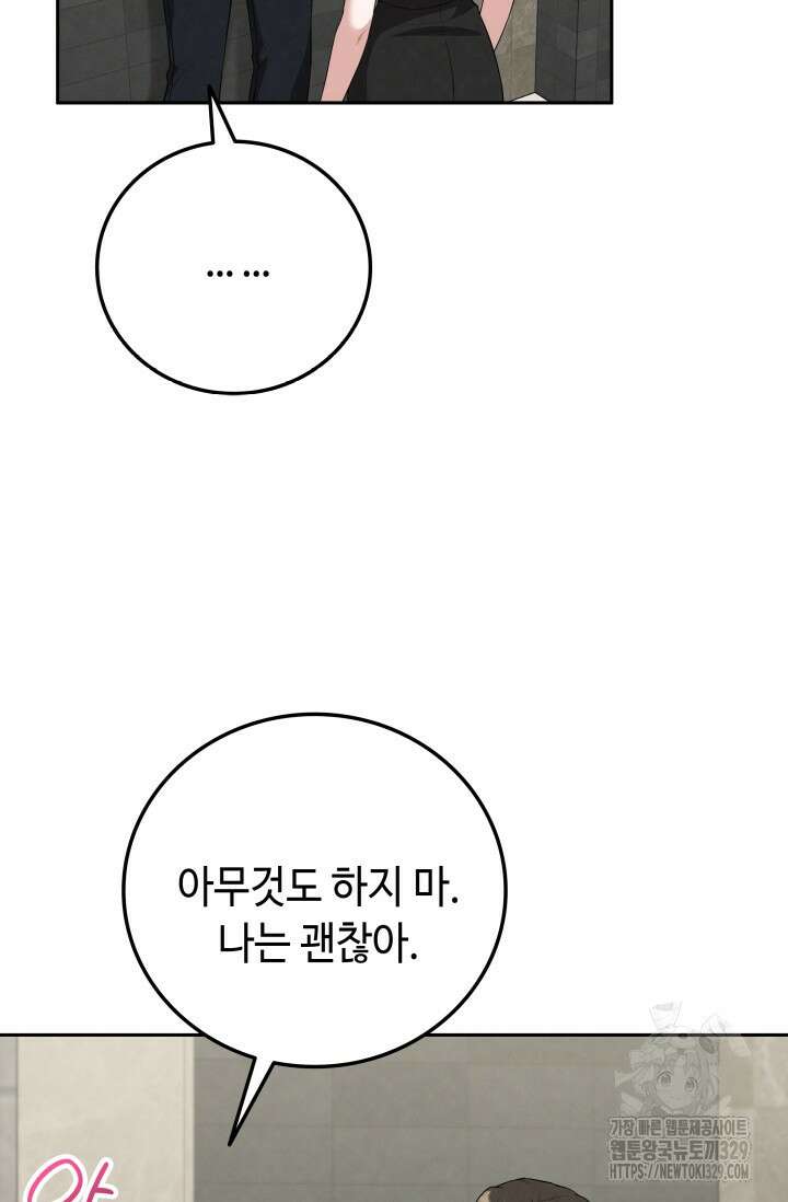 네 입술에 물들어 28화 23