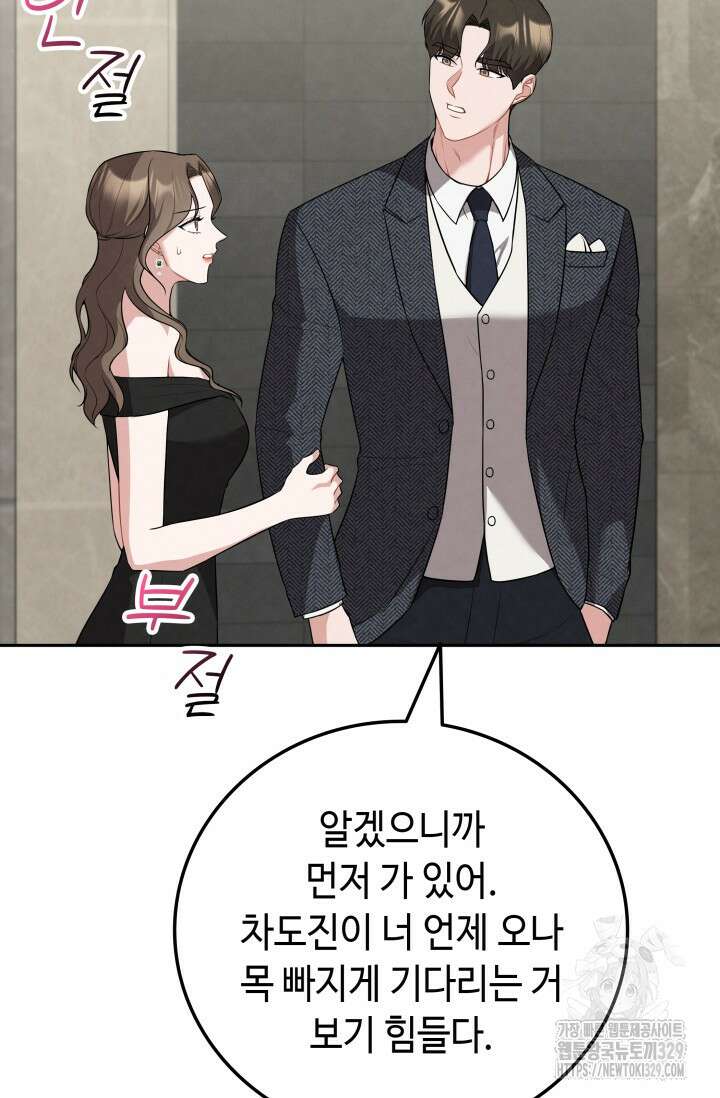 네 입술에 물들어 28화 24