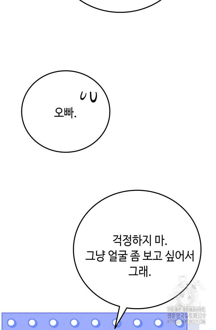 네 입술에 물들어 28화 25