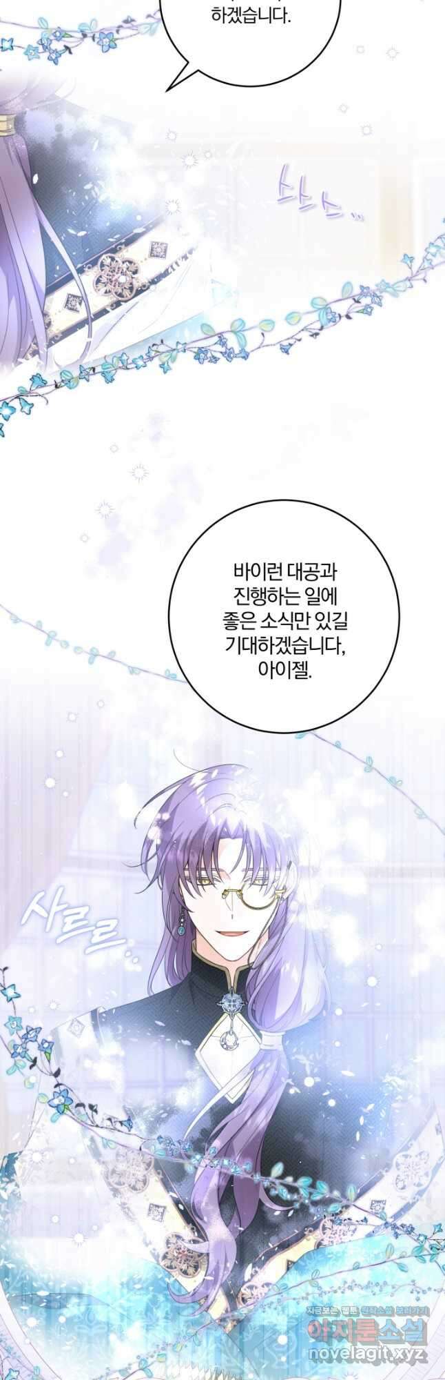 남주가 흑역사를 책임지라고 합니다 55화 3