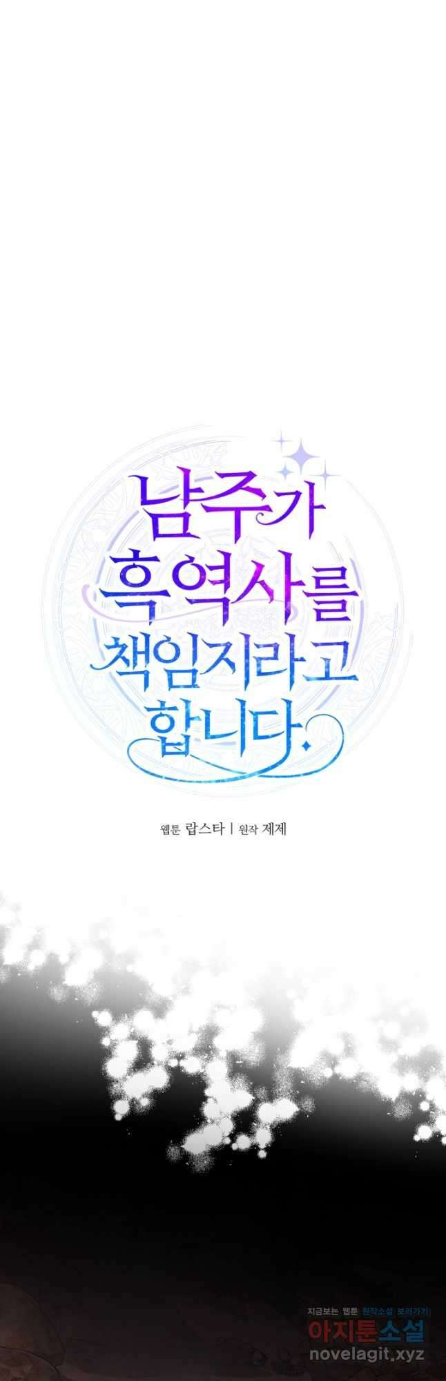 남주가 흑역사를 책임지라고 합니다 55화 7