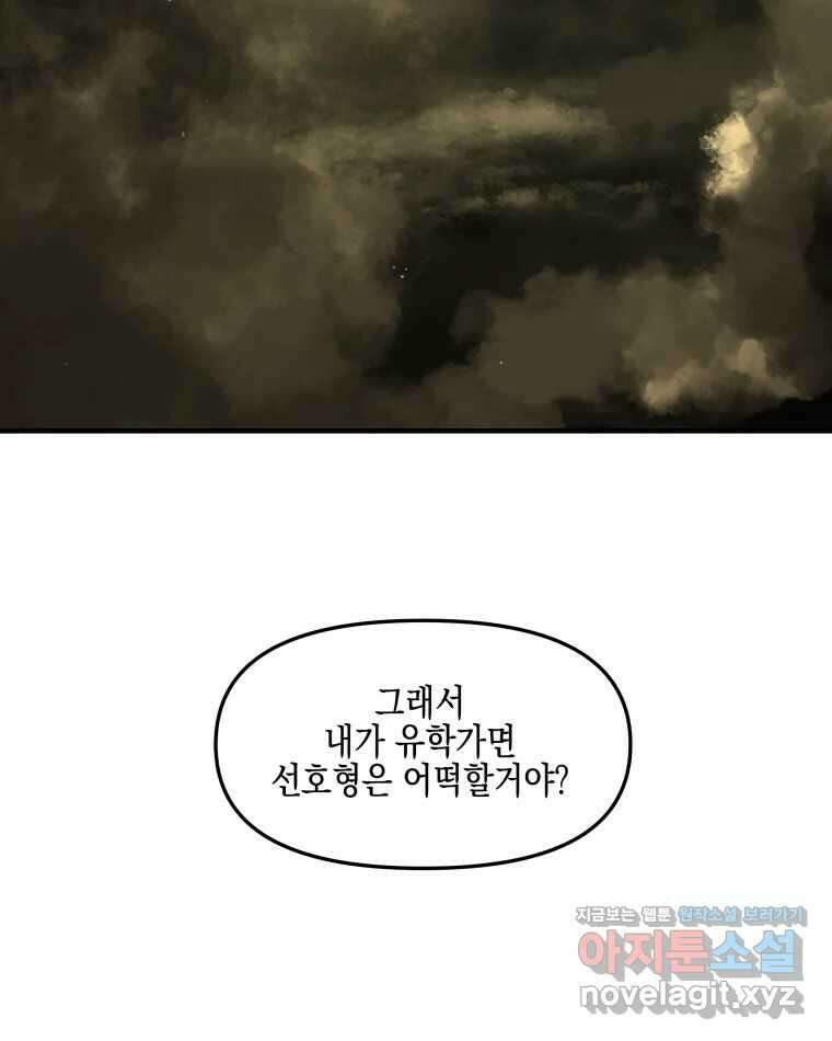 뱀파이어님의 대리식사 197화 은밀한 X 2