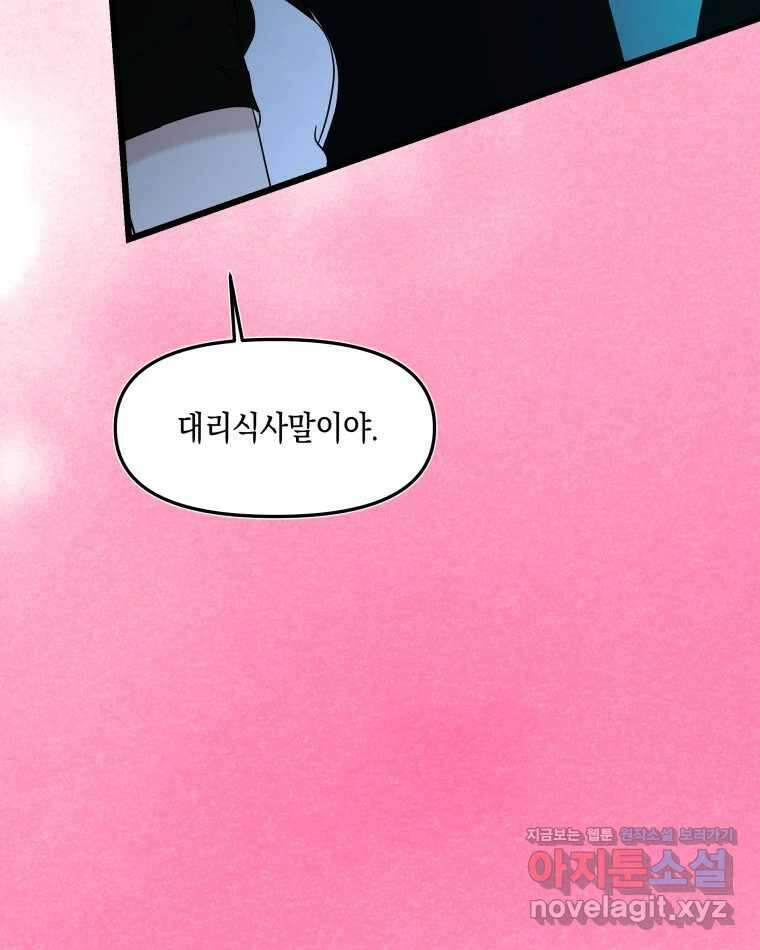 뱀파이어님의 대리식사 197화 은밀한 X 4