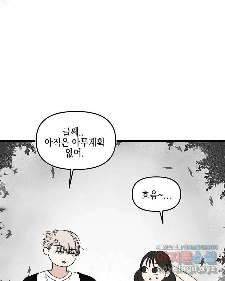 뱀파이어님의 대리식사 197화 은밀한 X 7