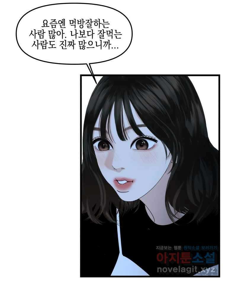 뱀파이어님의 대리식사 197화 은밀한 X 9
