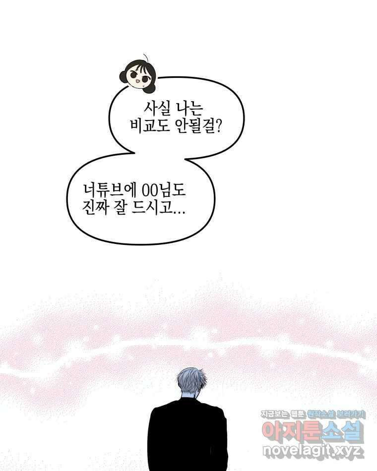 뱀파이어님의 대리식사 197화 은밀한 X 10