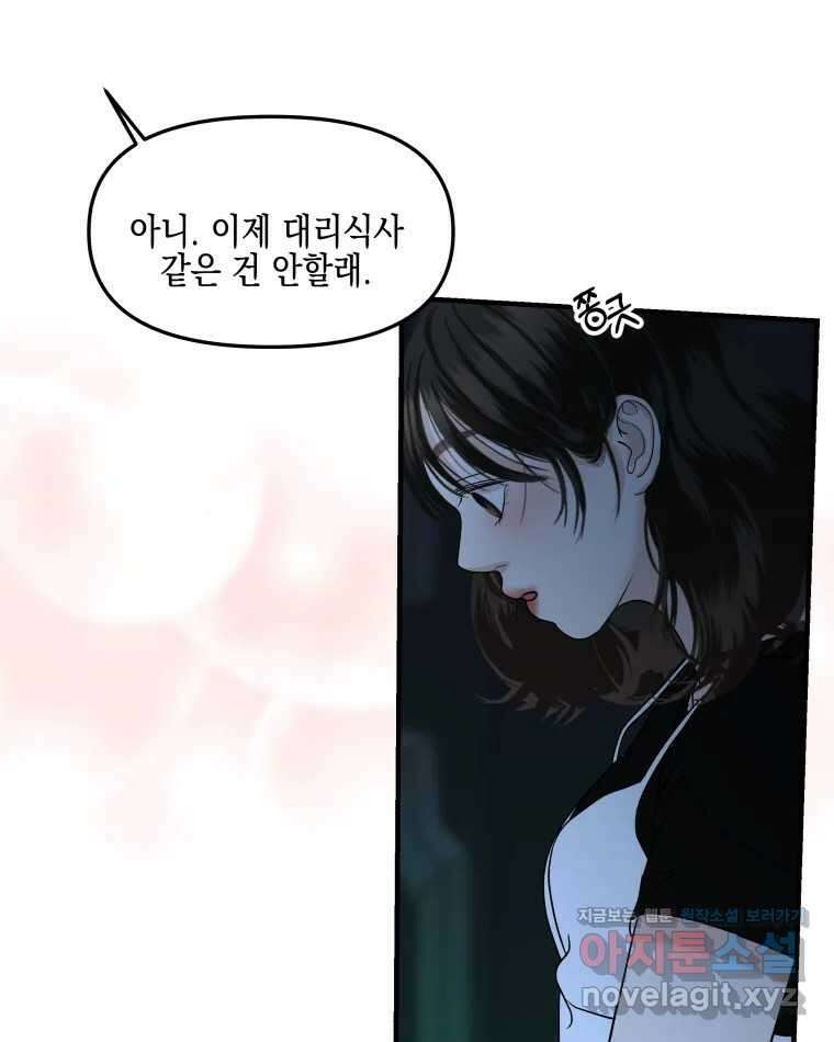 뱀파이어님의 대리식사 197화 은밀한 X 12