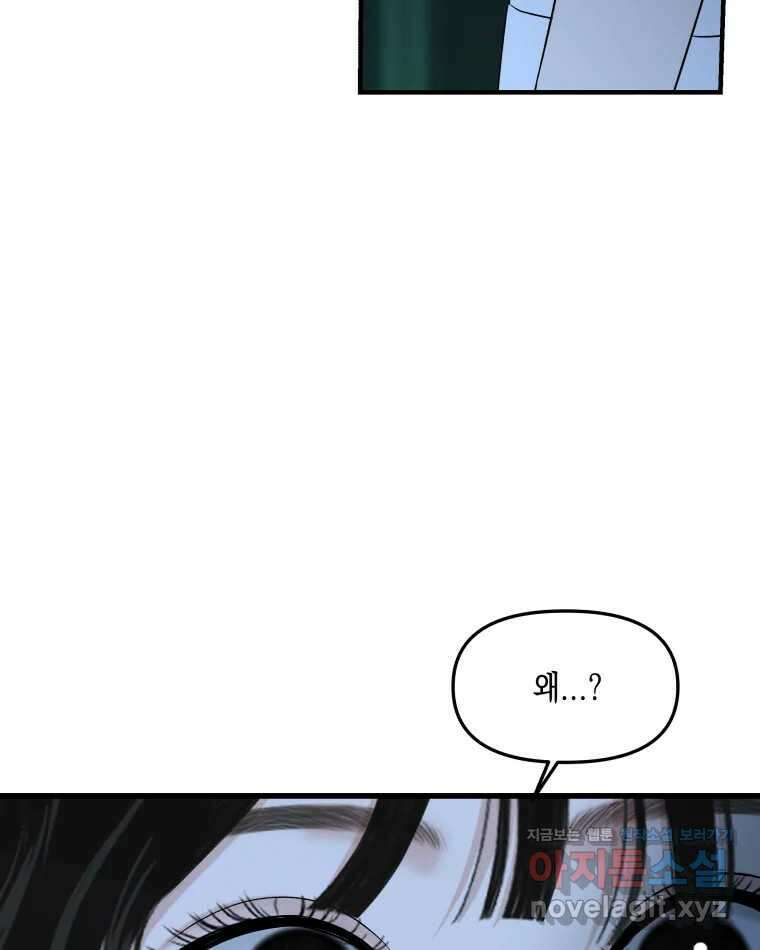 뱀파이어님의 대리식사 197화 은밀한 X 13