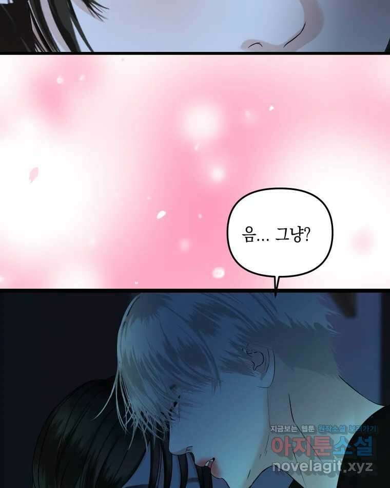 뱀파이어님의 대리식사 197화 은밀한 X 15