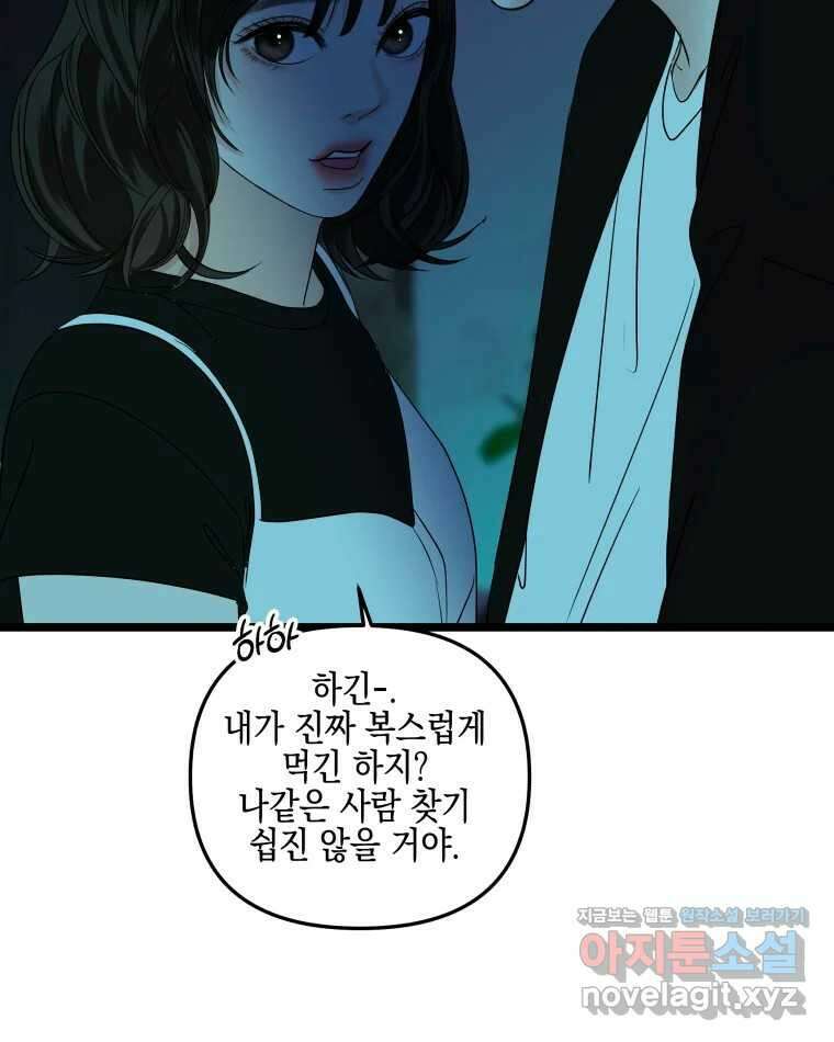 뱀파이어님의 대리식사 197화 은밀한 X 16