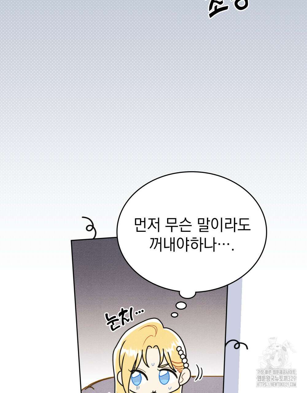 공작님, 우리 목욕합시다! 48화 4