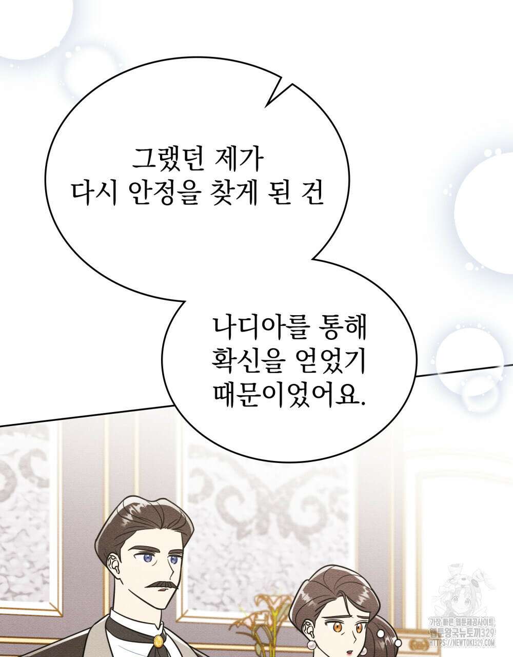 공작님, 우리 목욕합시다! 48화 7