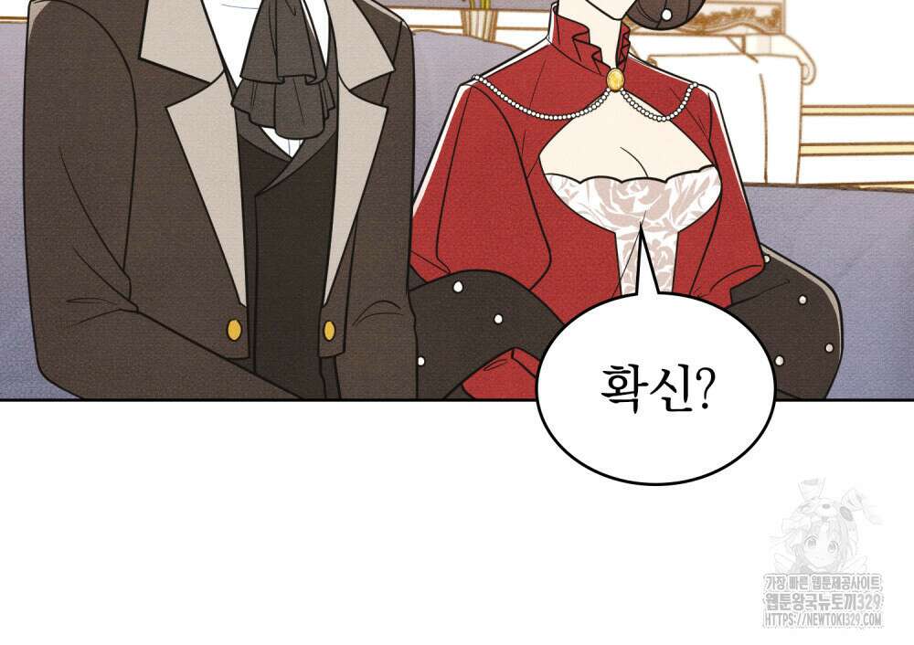 공작님, 우리 목욕합시다! 48화 8