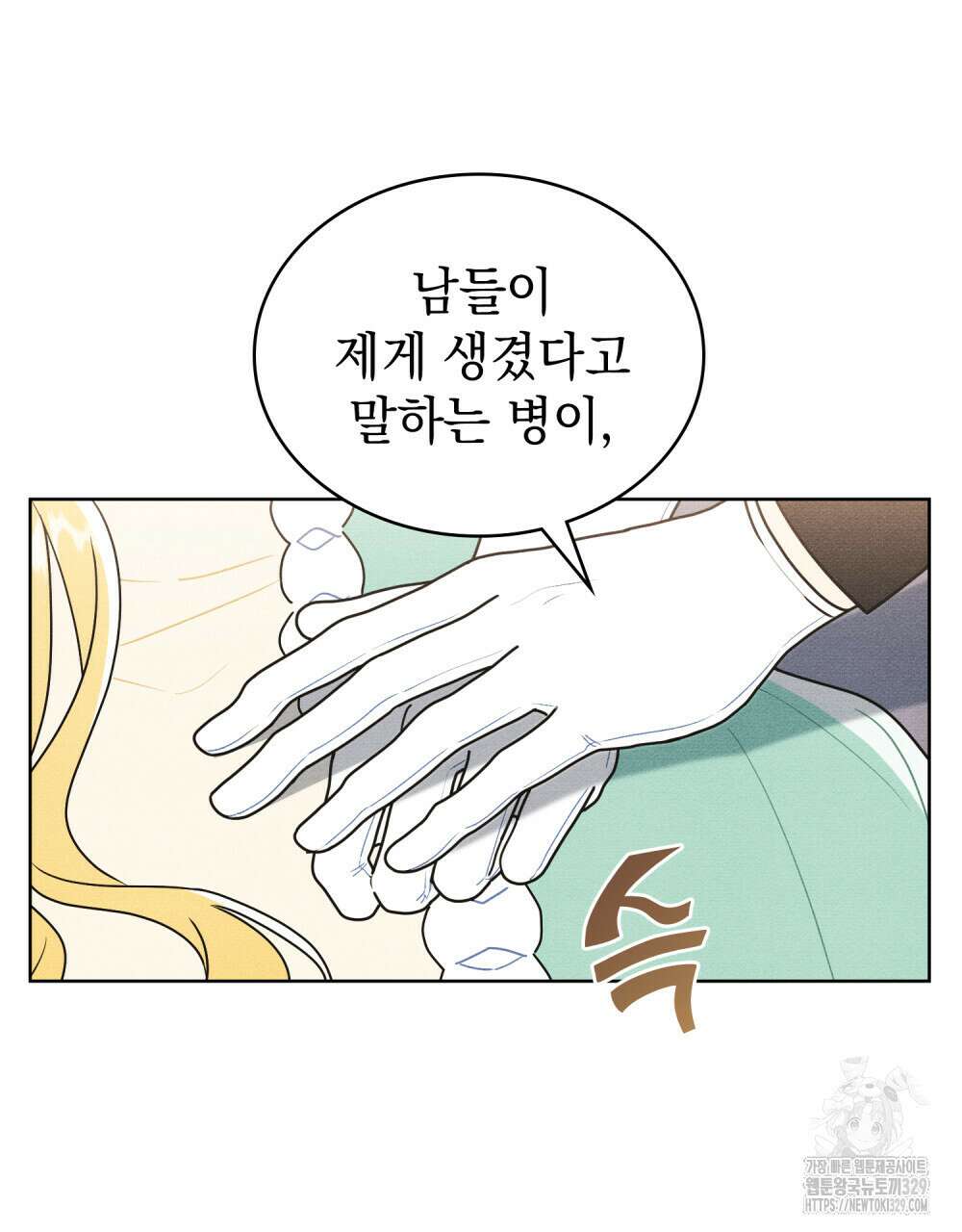 공작님, 우리 목욕합시다! 48화 9