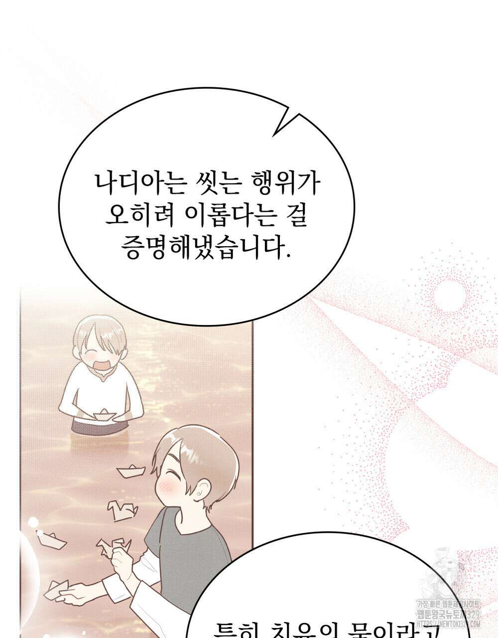공작님, 우리 목욕합시다! 48화 13