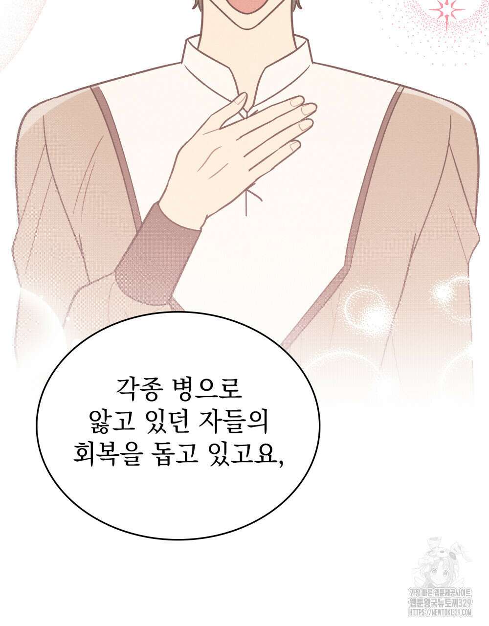 공작님, 우리 목욕합시다! 48화 15