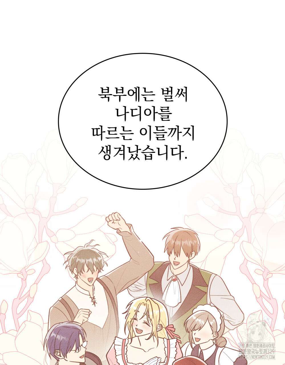 공작님, 우리 목욕합시다! 48화 16