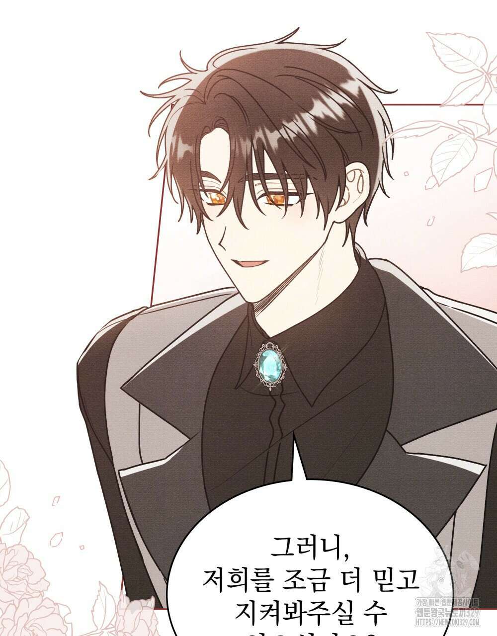 공작님, 우리 목욕합시다! 48화 18