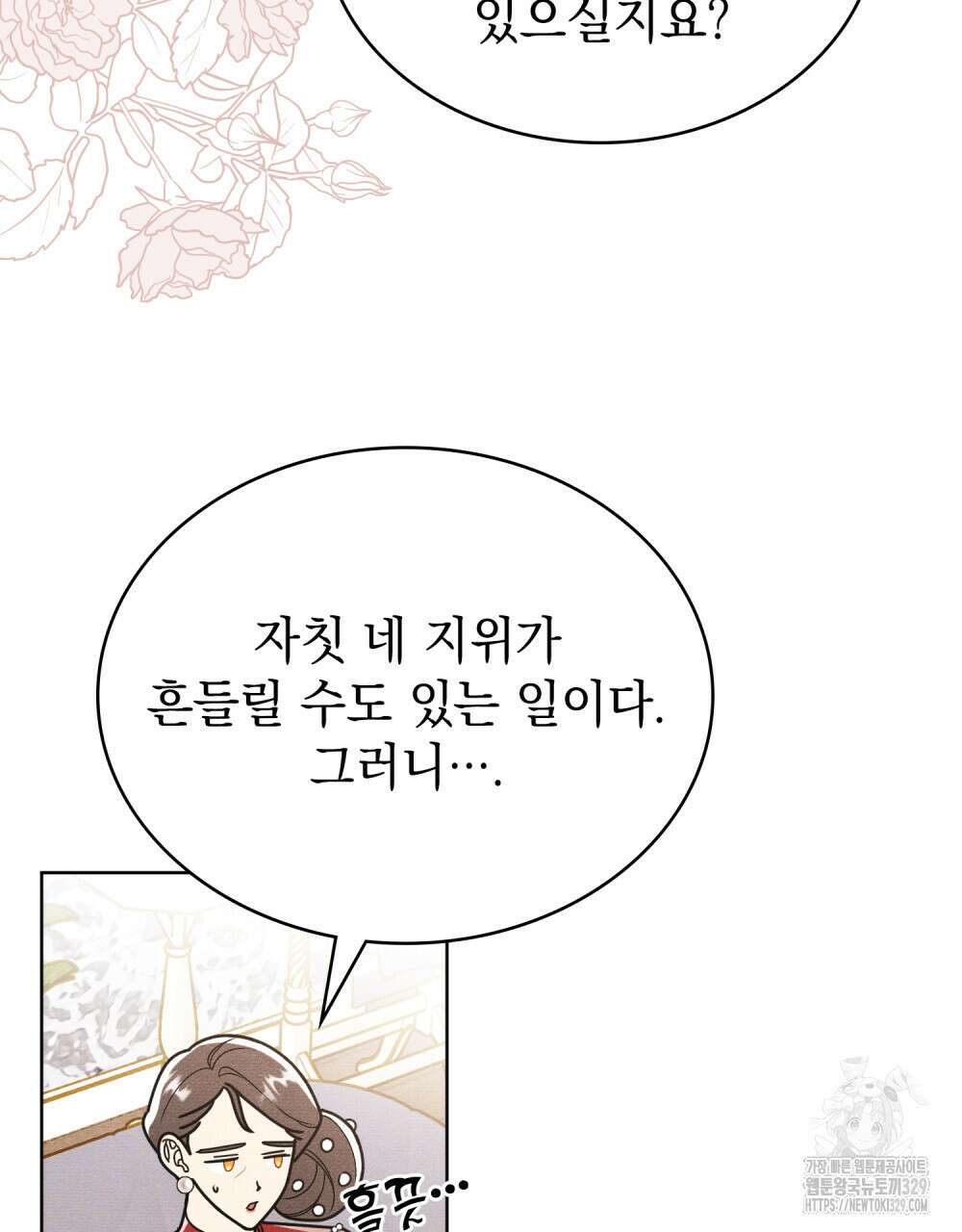 공작님, 우리 목욕합시다! 48화 19