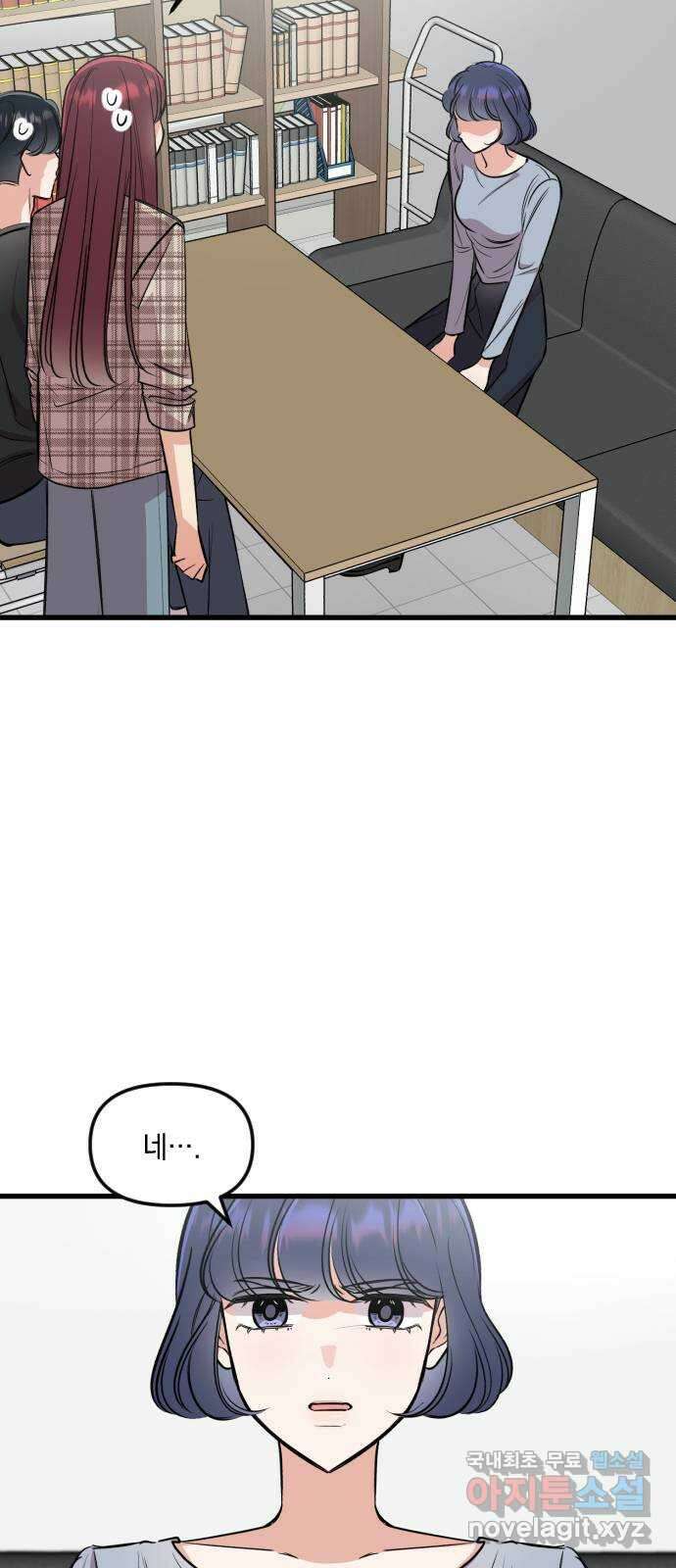 오늘의 일기예보 22화 : 부끄러워 2