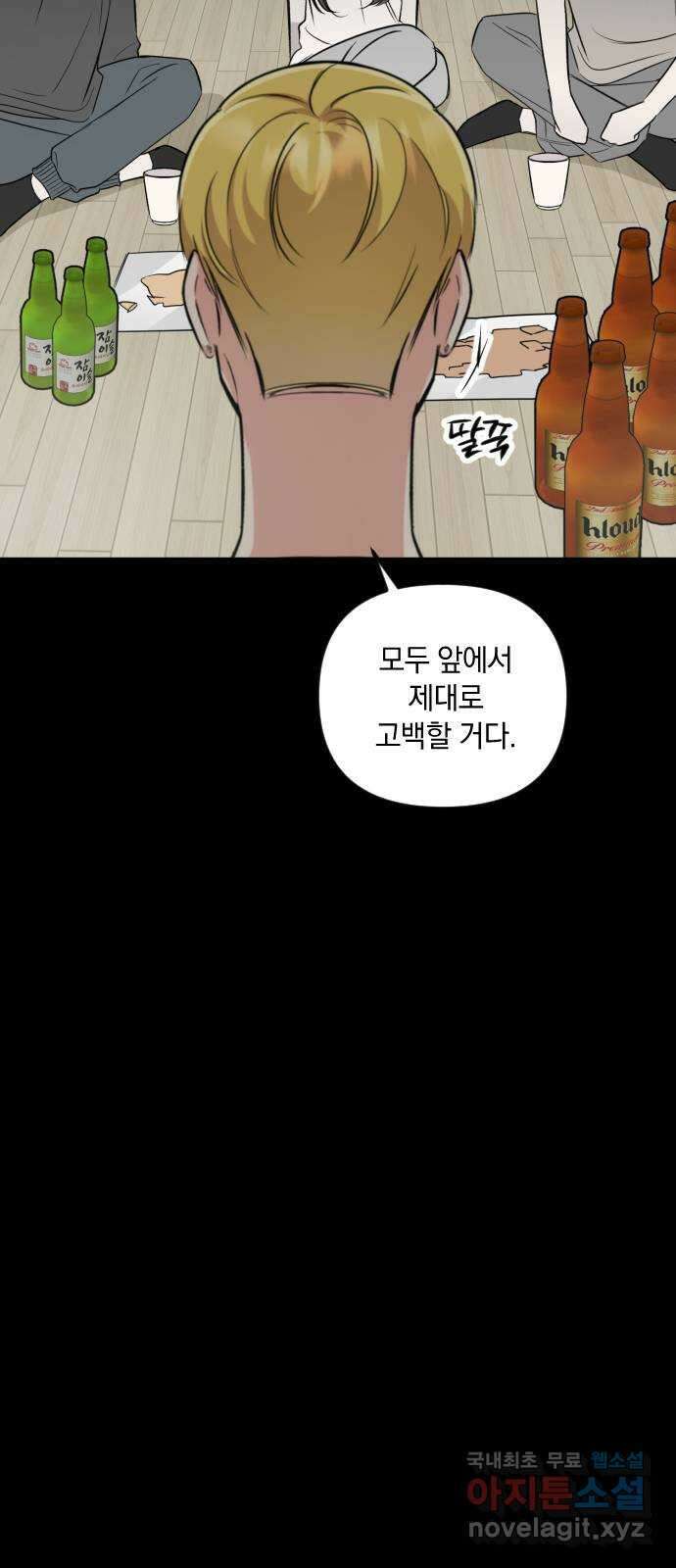 오늘의 일기예보 22화 : 부끄러워 5