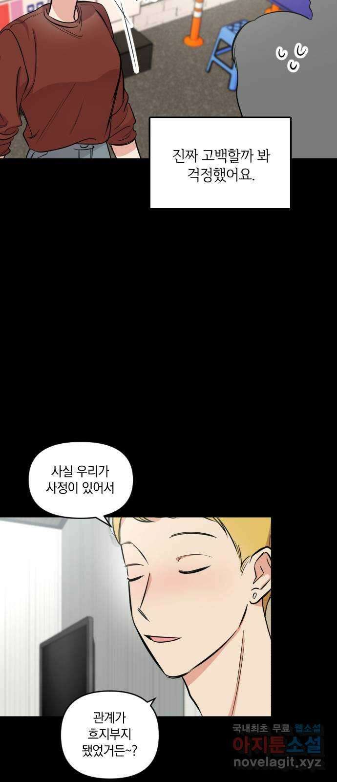 오늘의 일기예보 22화 : 부끄러워 7