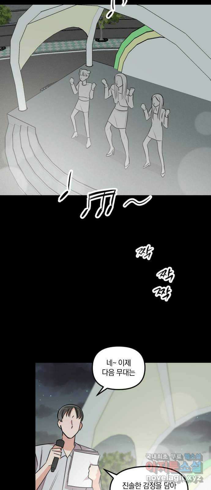 오늘의 일기예보 22화 : 부끄러워 9