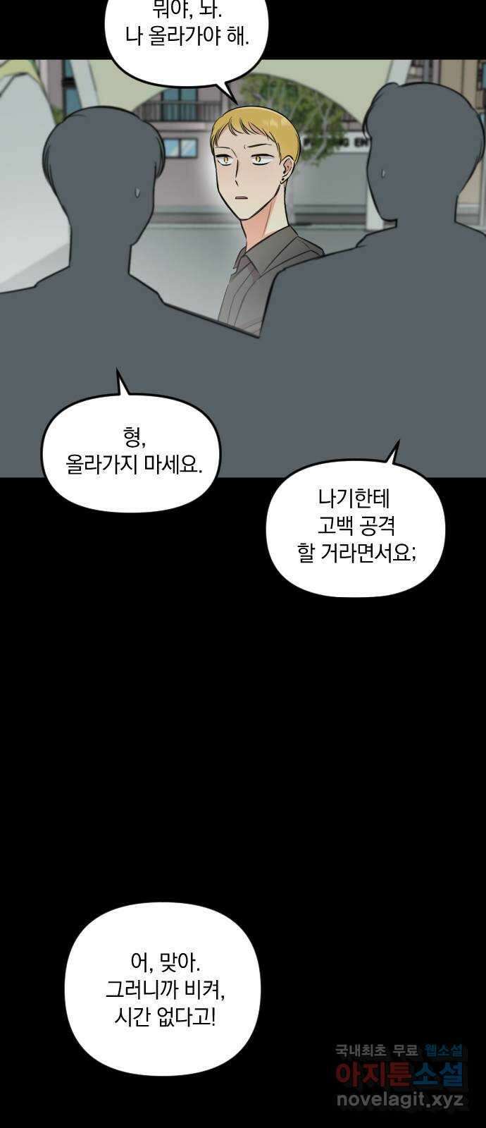 오늘의 일기예보 22화 : 부끄러워 11