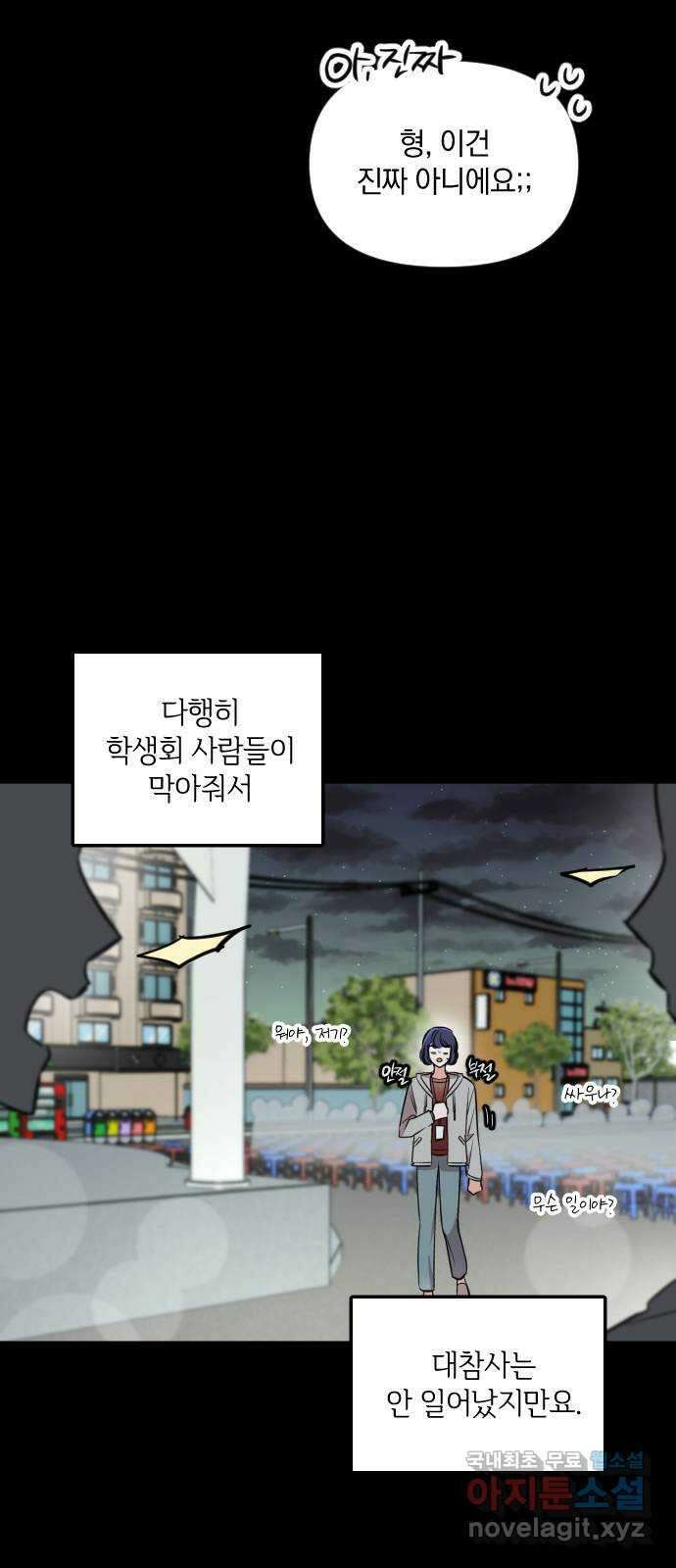 오늘의 일기예보 22화 : 부끄러워 12