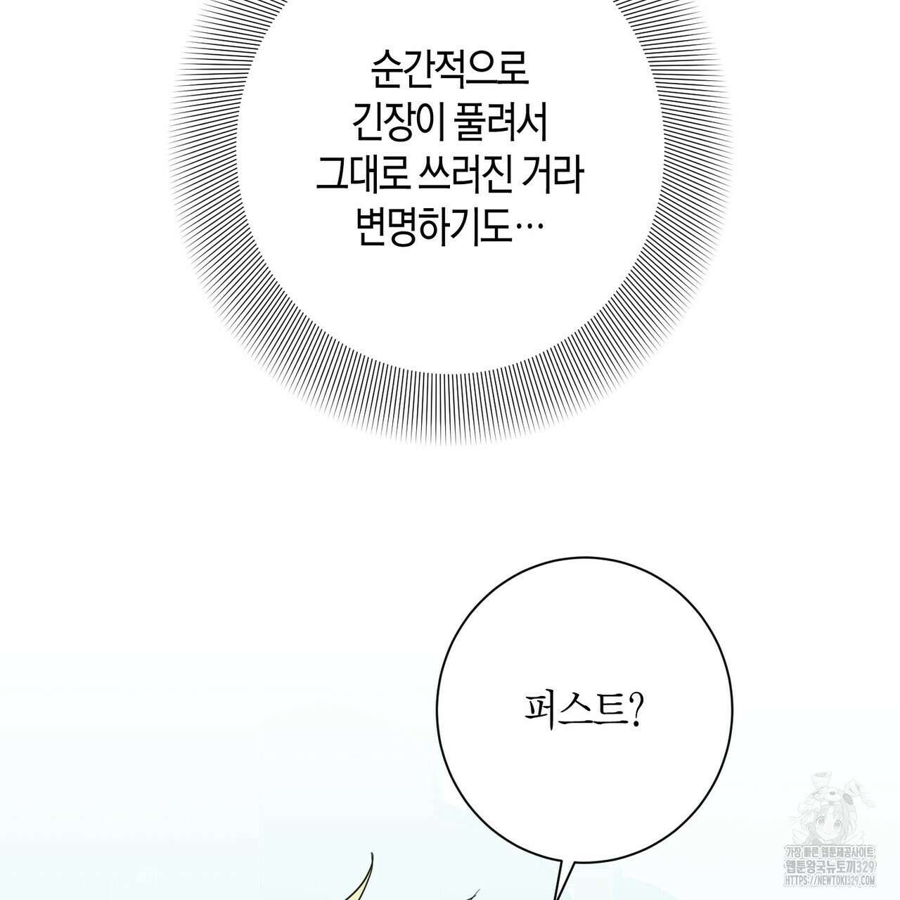 데이즈 (D:AZE) 55화 14