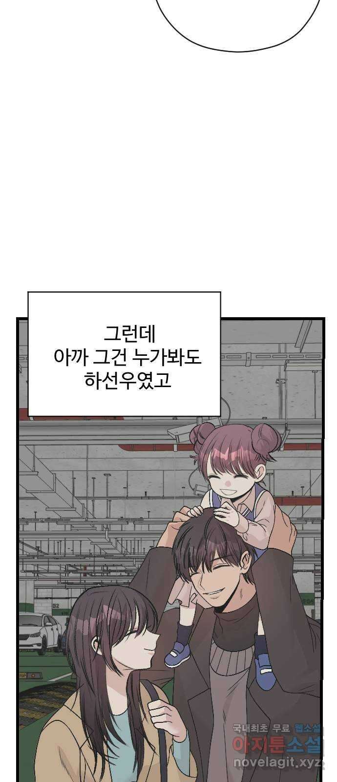주작연애 68화. 내가 아닌 삶(2) 3