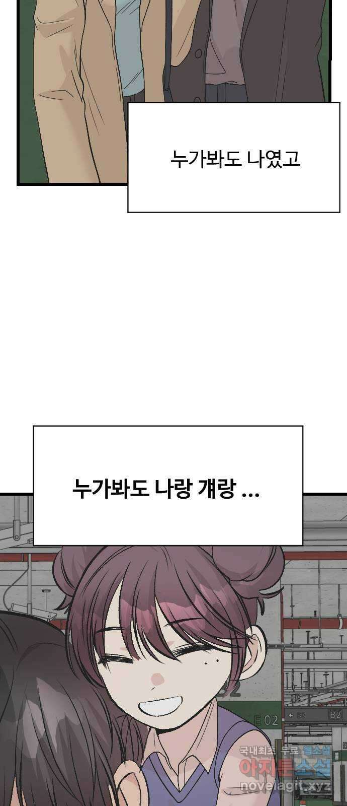 주작연애 68화. 내가 아닌 삶(2) 4