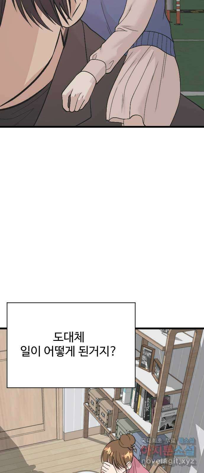 주작연애 68화. 내가 아닌 삶(2) 5
