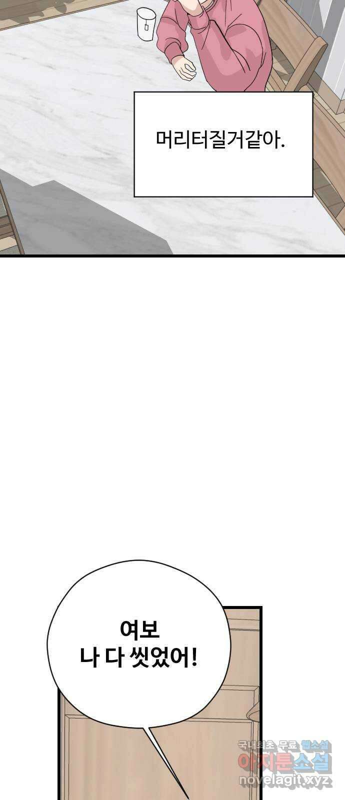 주작연애 68화. 내가 아닌 삶(2) 6