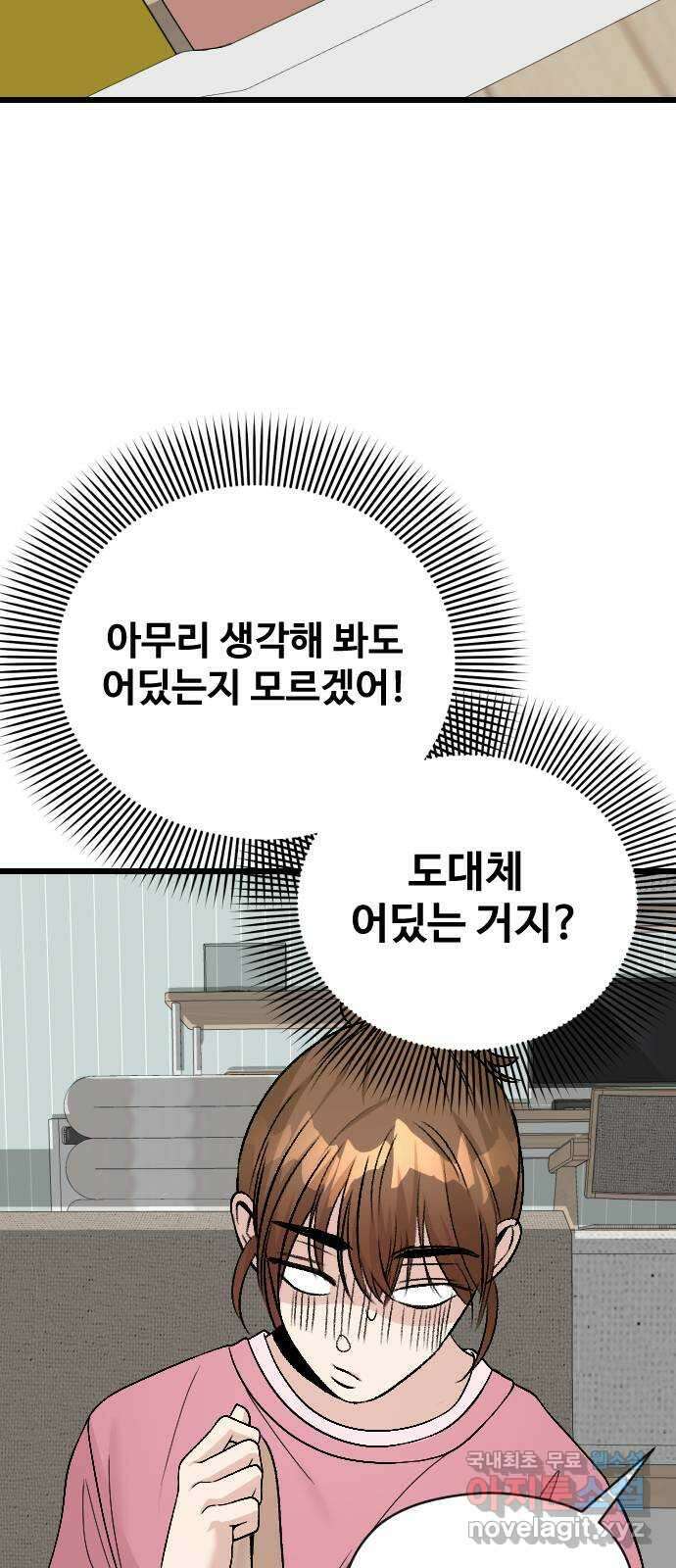 주작연애 68화. 내가 아닌 삶(2) 10