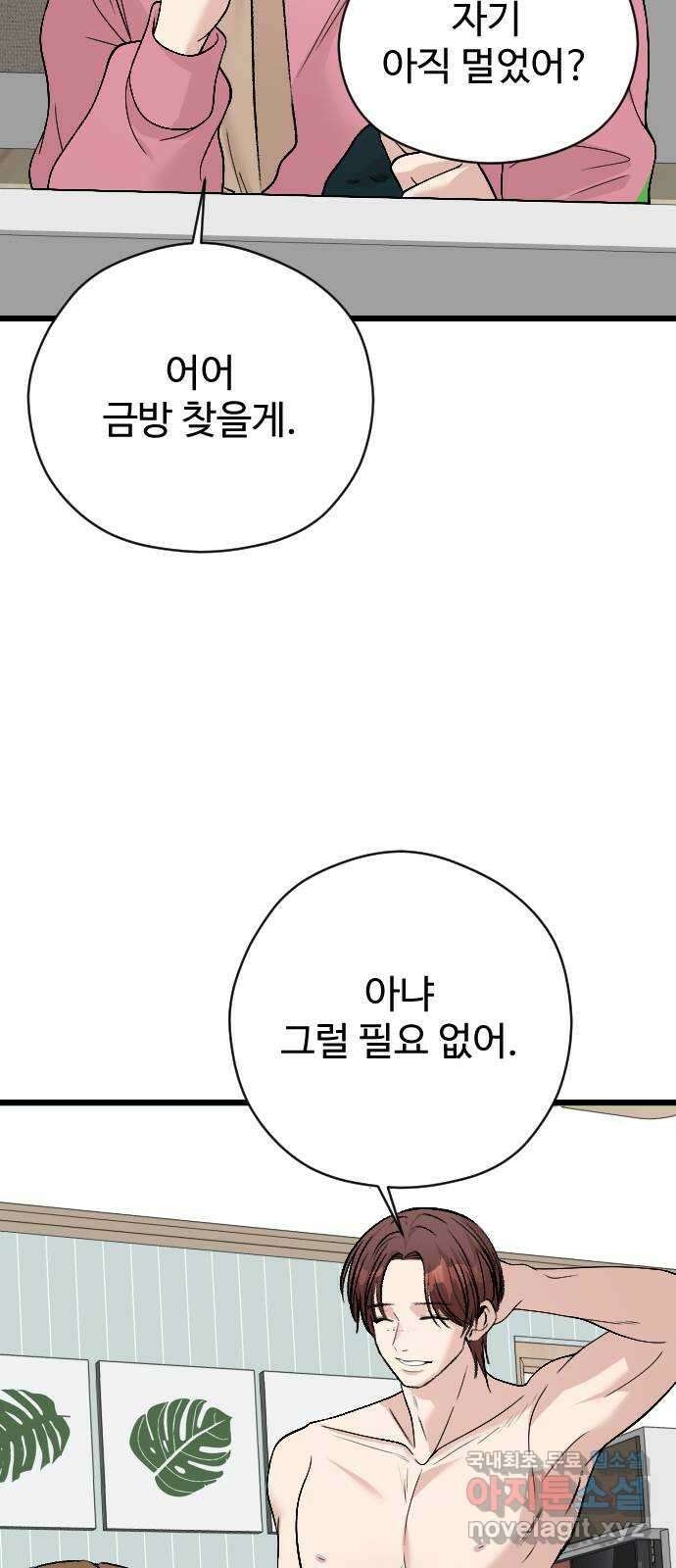 주작연애 68화. 내가 아닌 삶(2) 11