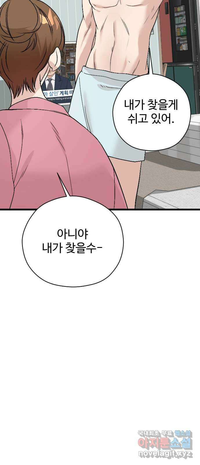 주작연애 68화. 내가 아닌 삶(2) 12