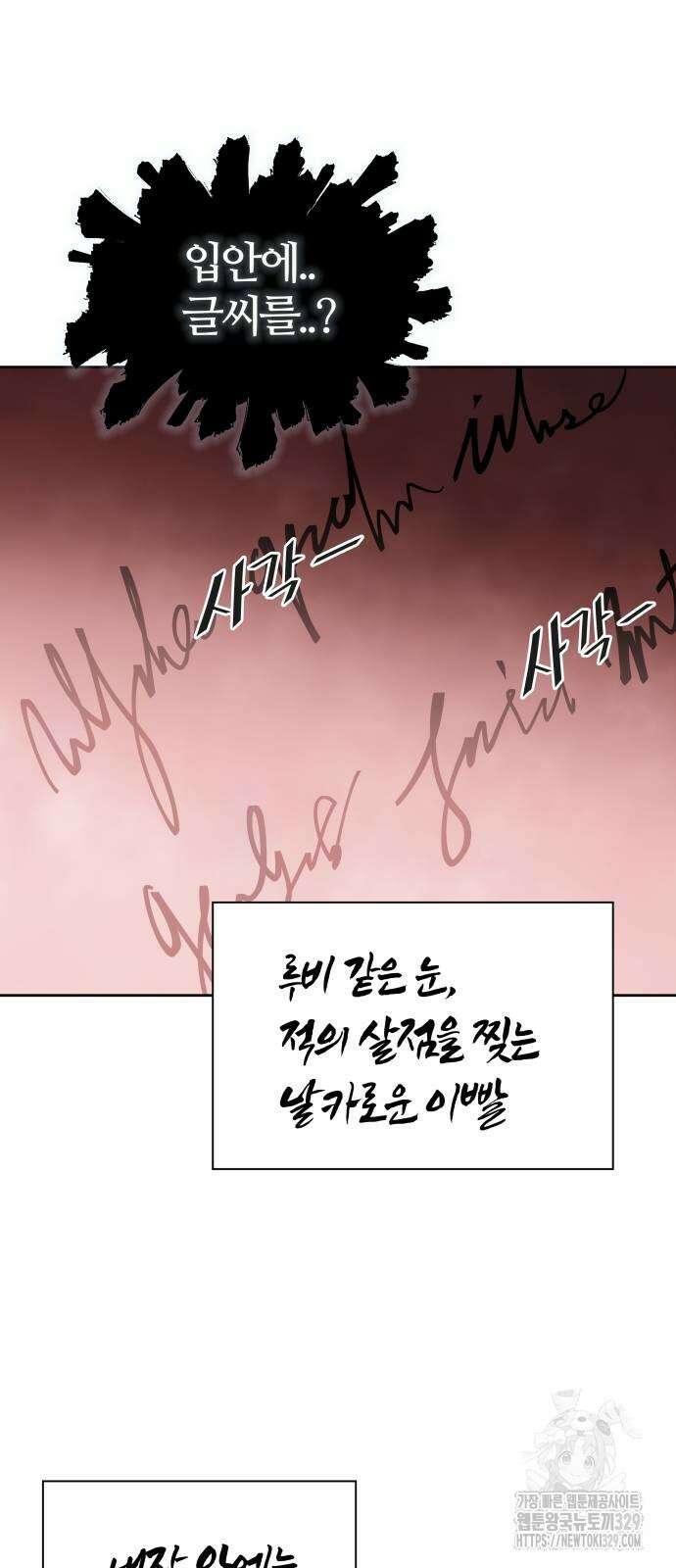 신의 탑 3부 198화 10