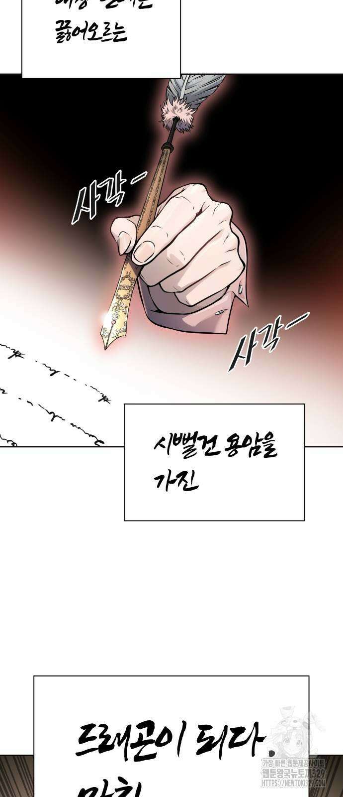 신의 탑 3부 198화 11
