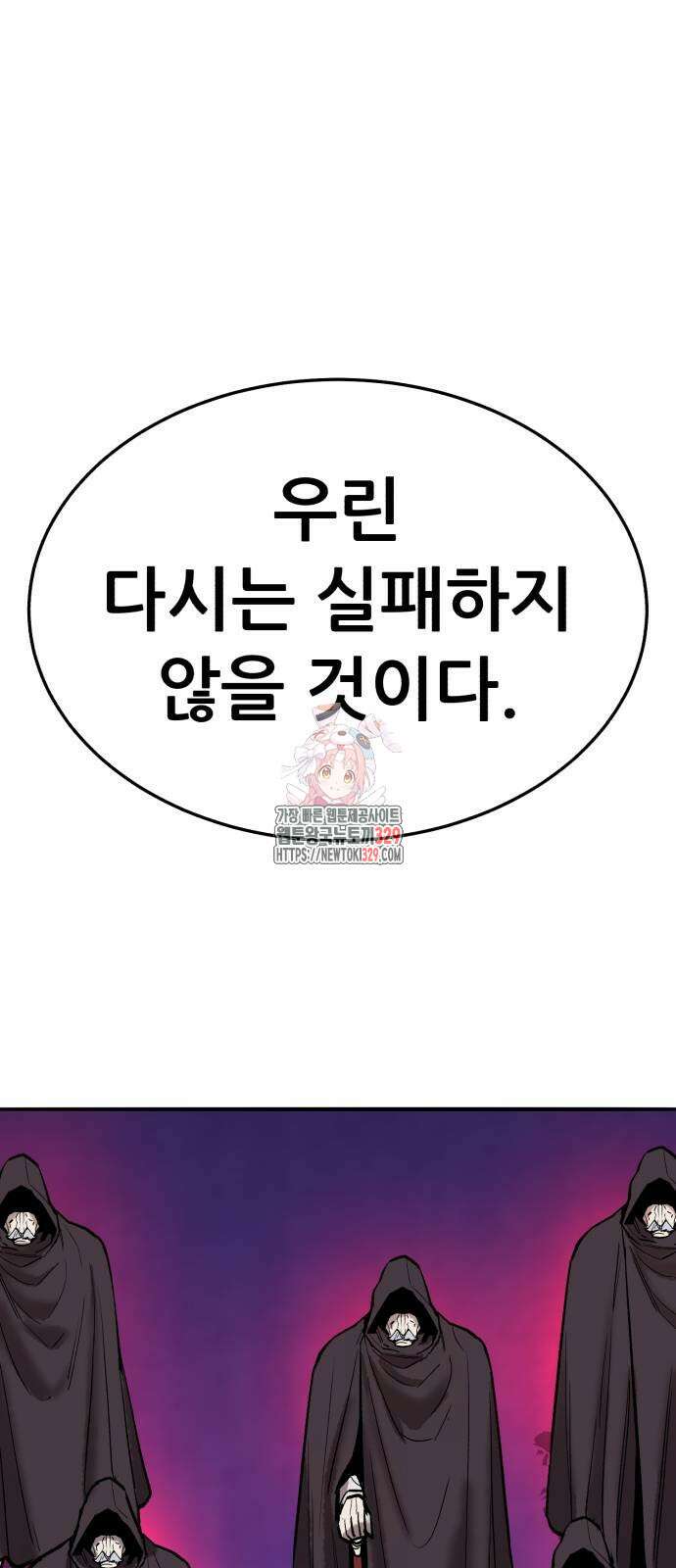 만렙돌파 2부 61화 1