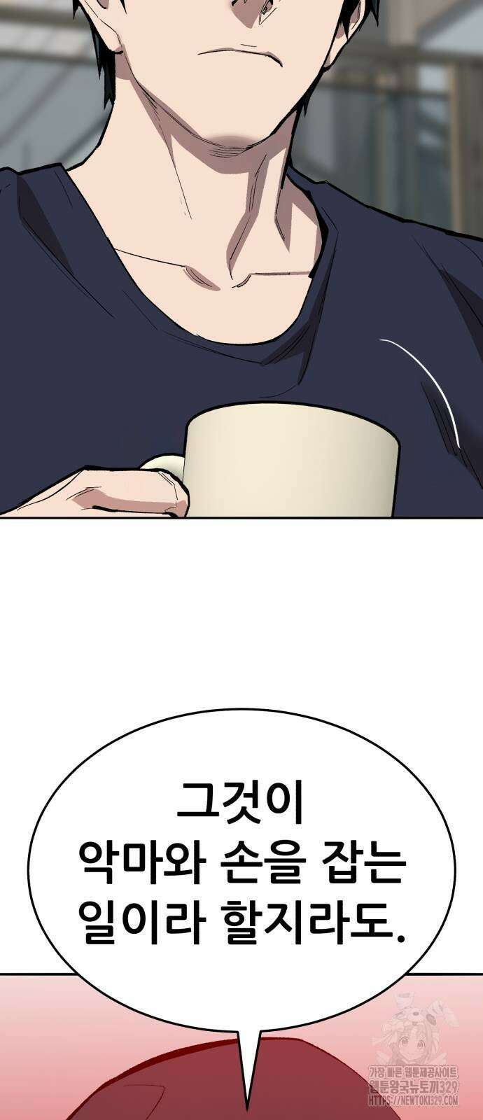 만렙돌파 2부 61화 4