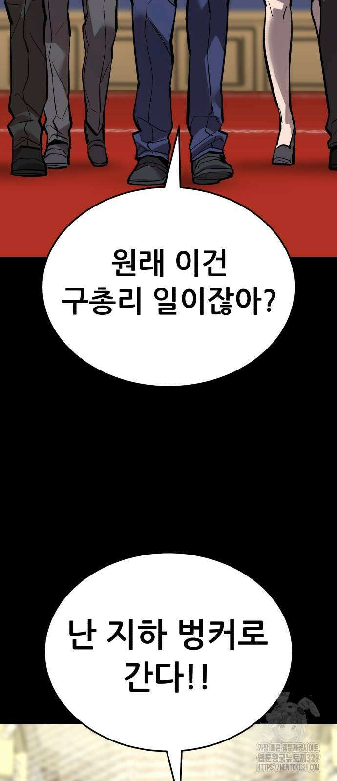 만렙돌파 2부 61화 33