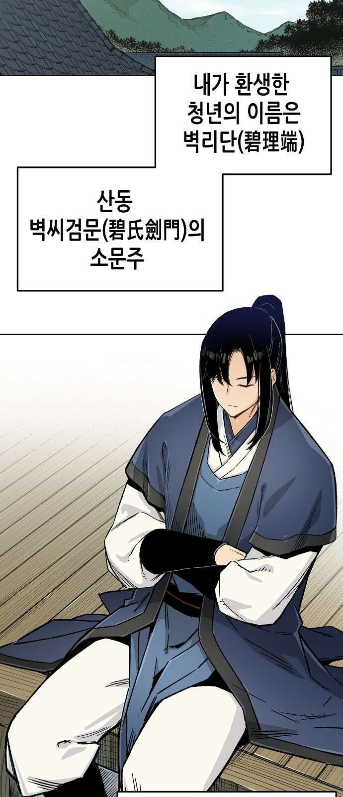 환생천마 2화 2