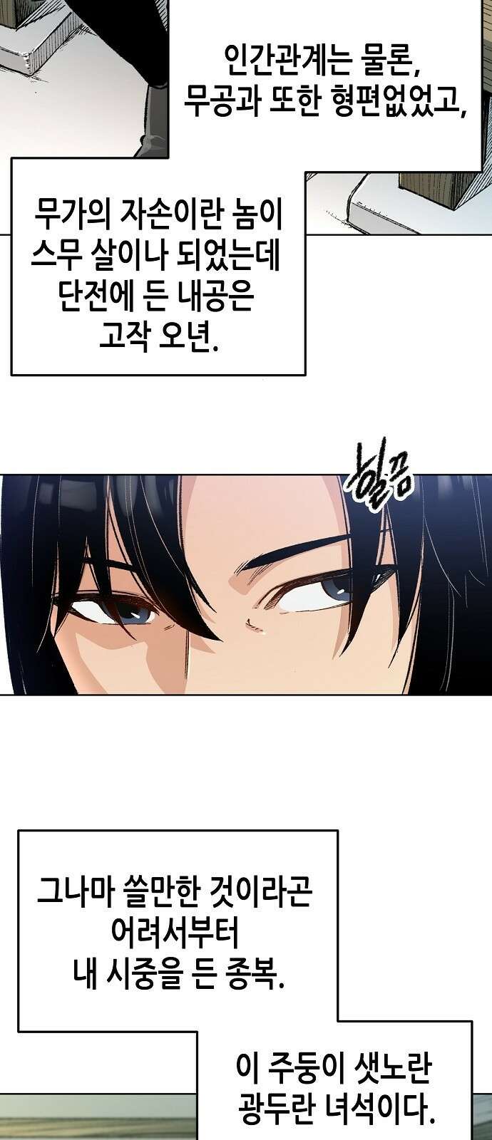 환생천마 2화 3