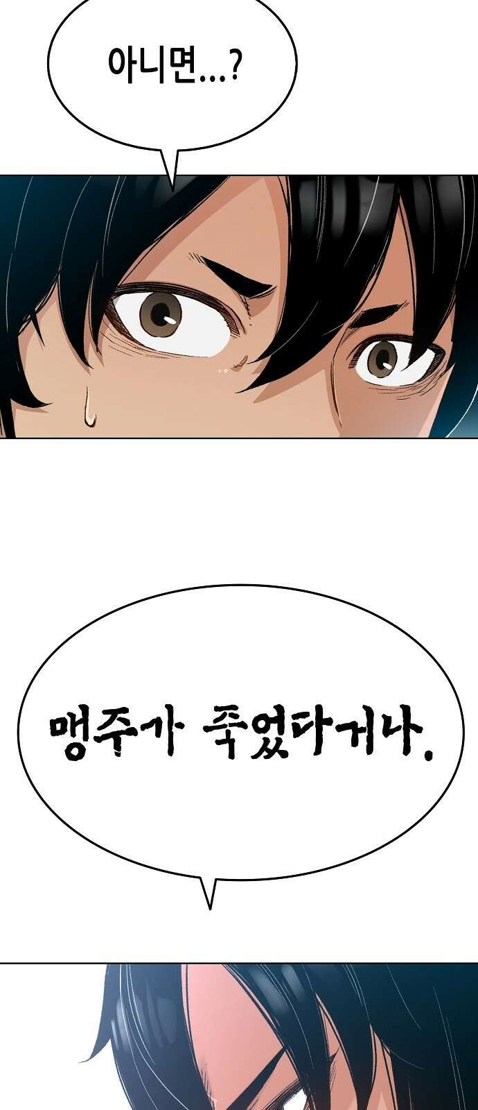 환생천마 2화 6
